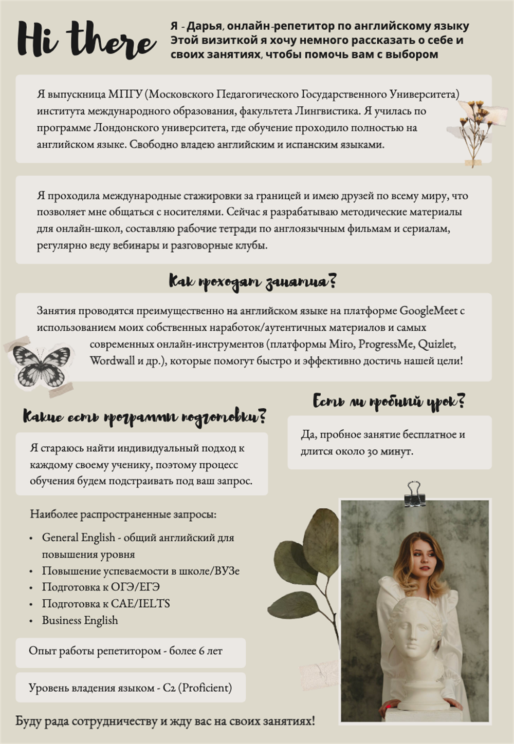 Информация обо мне