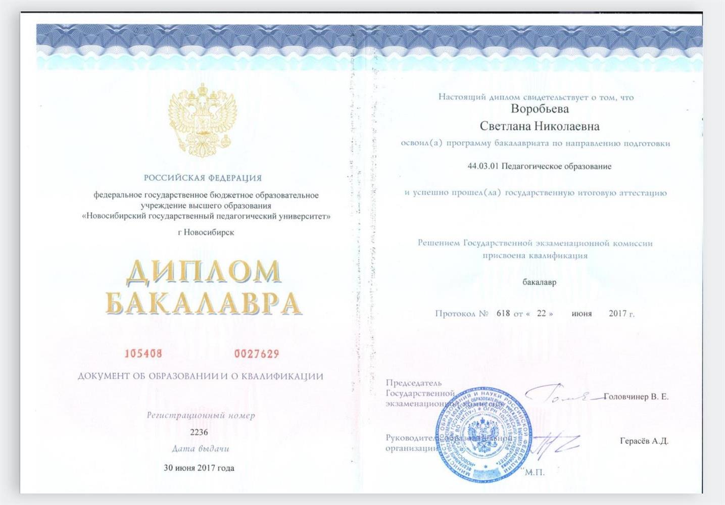 диплом о высшем образовании
