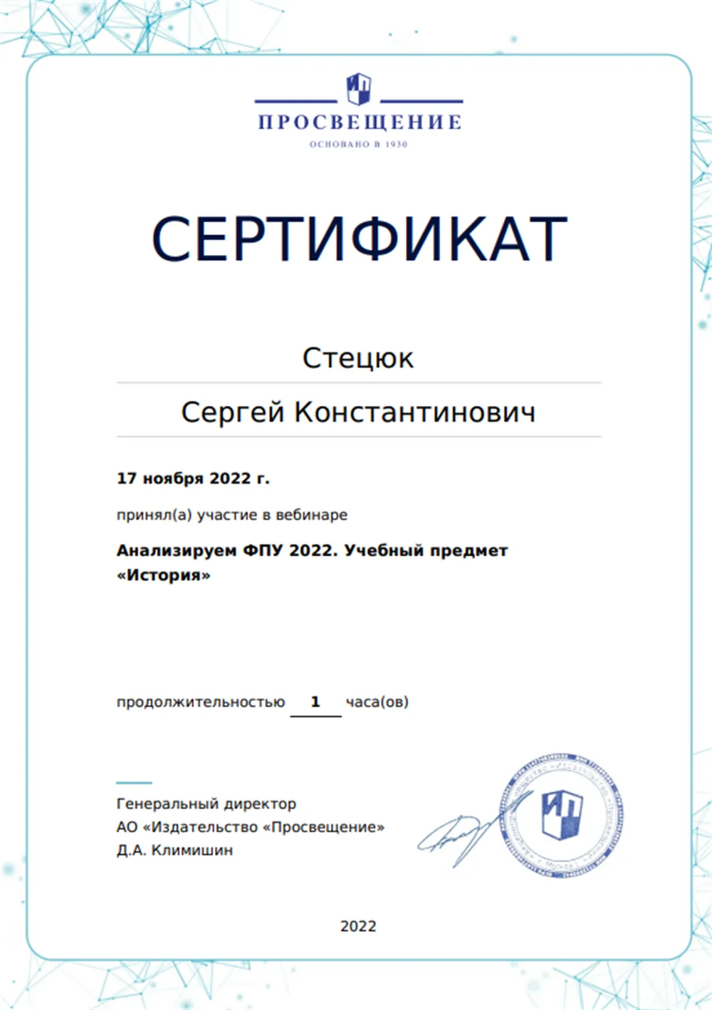 Повышение квалификации "Анализ ФПУ-2022 по истории"