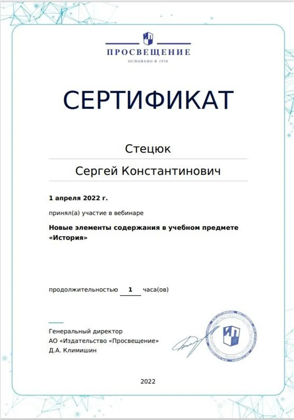 Повышение квалификации "Новые элементы содержания в учебном предмете История"