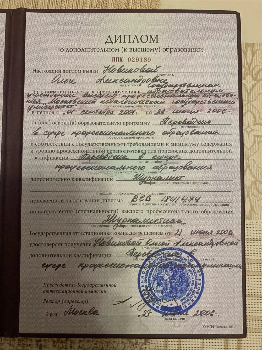 Диплом переводчика