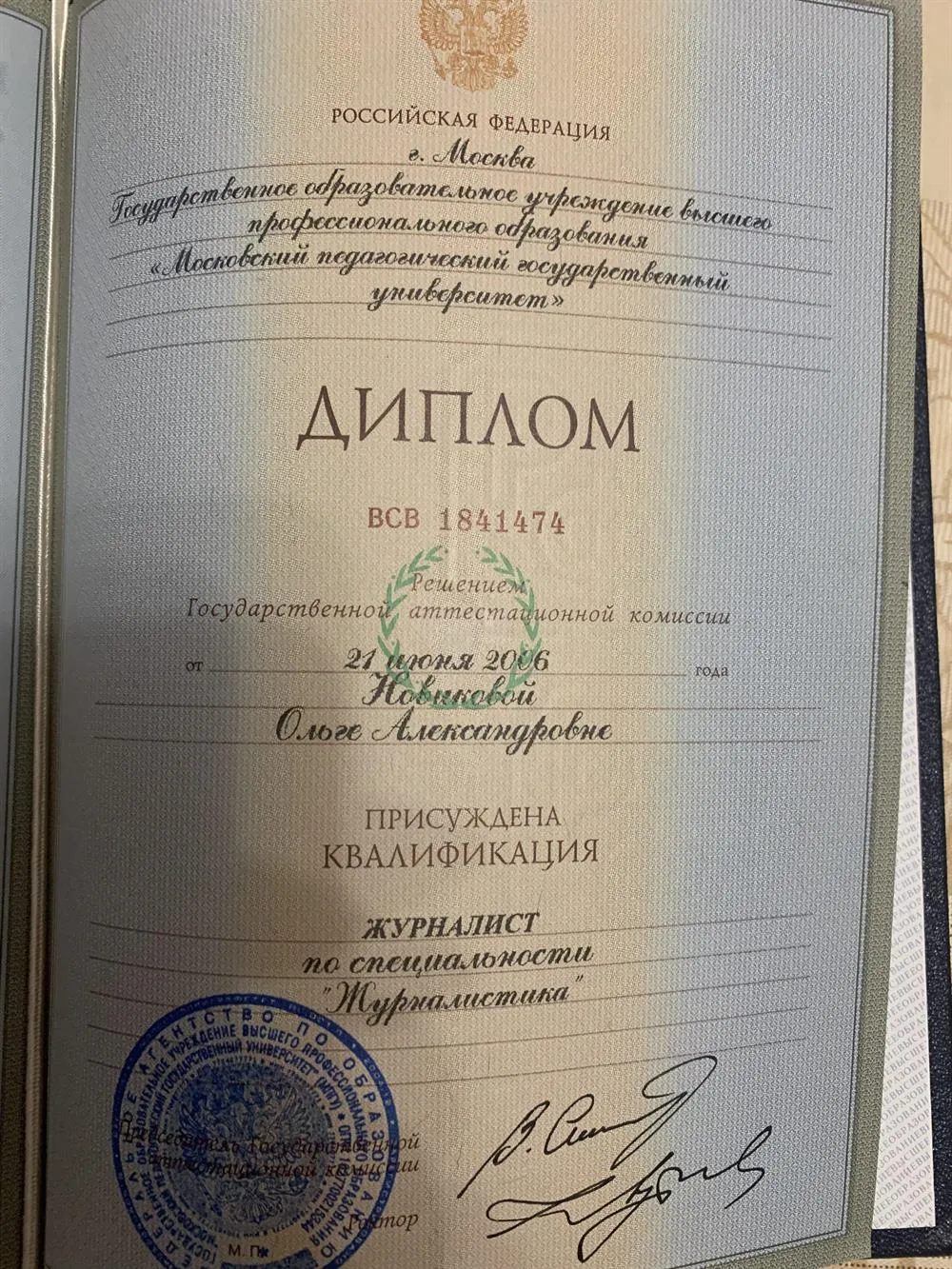 Диплом журналиста