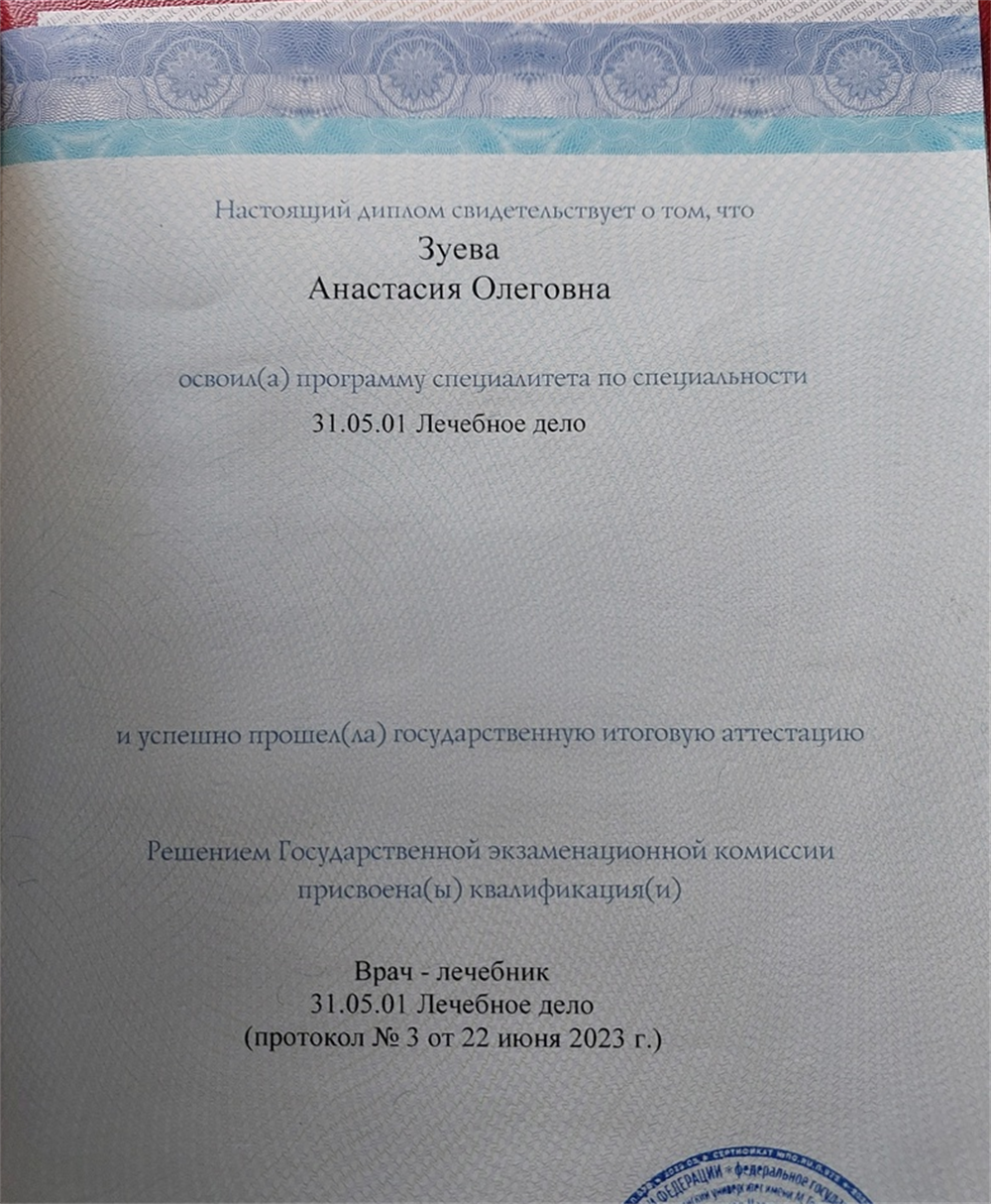 Диплом с отличием