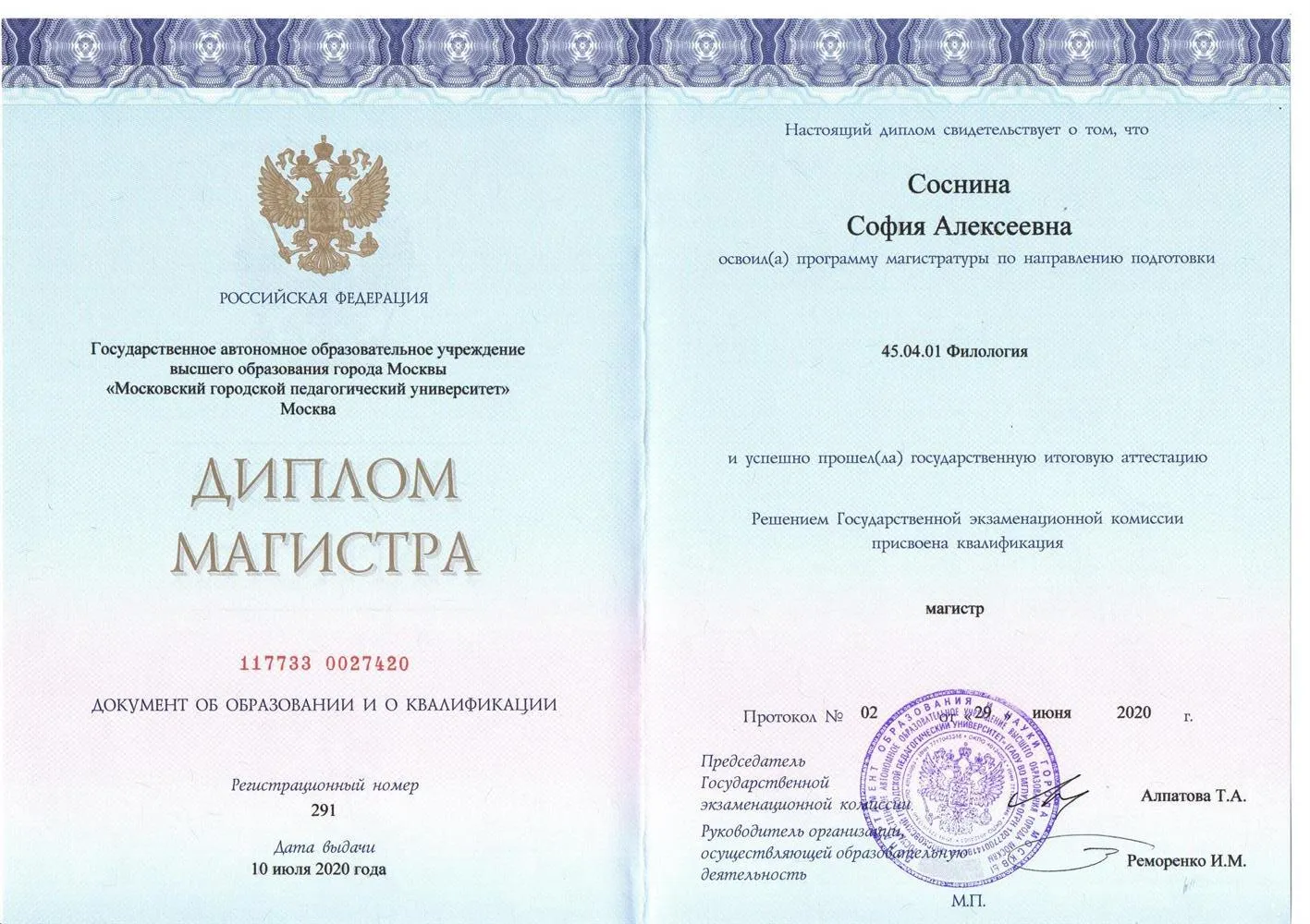 Диплом магистра