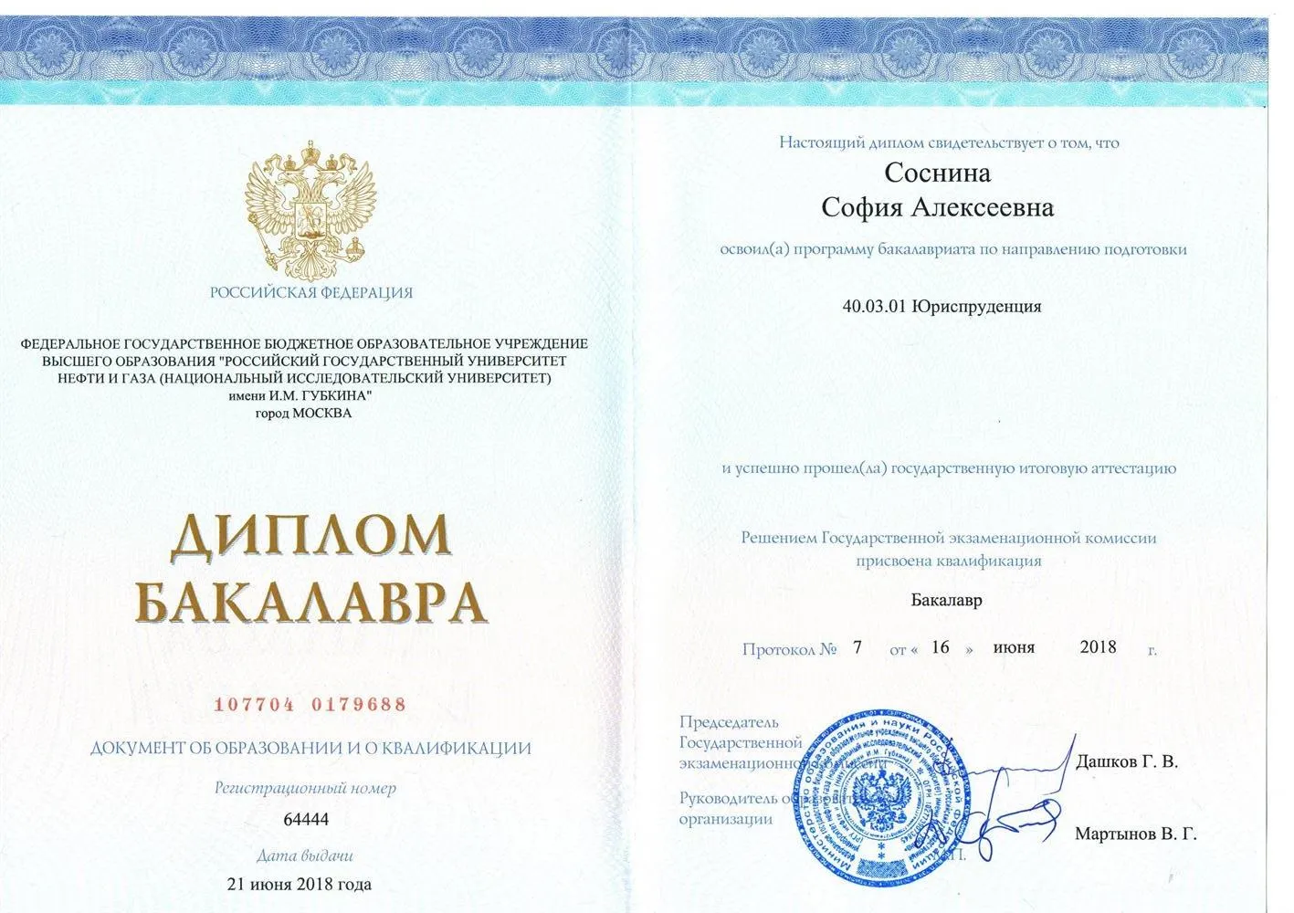 Диплом бакалавра
