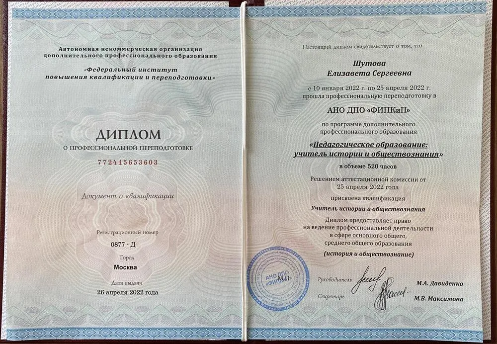 Диплом учитель истории и обществознания 