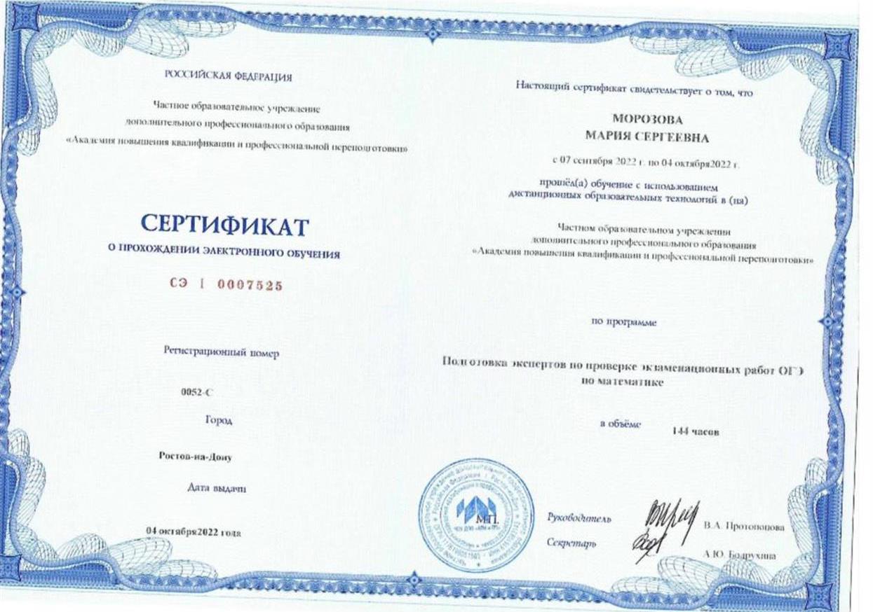 Академия повышения квалификации и профессиональной переподготовки, подготовка экспертов по проверке экзаменационных работ ОГЭ по математике.
