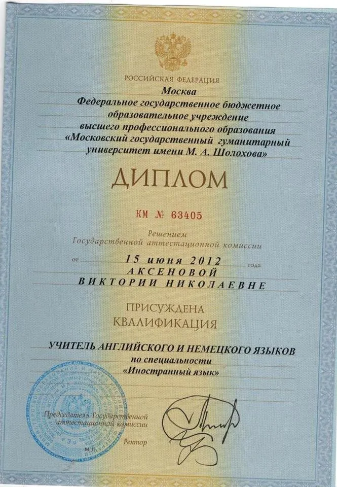 Диплом