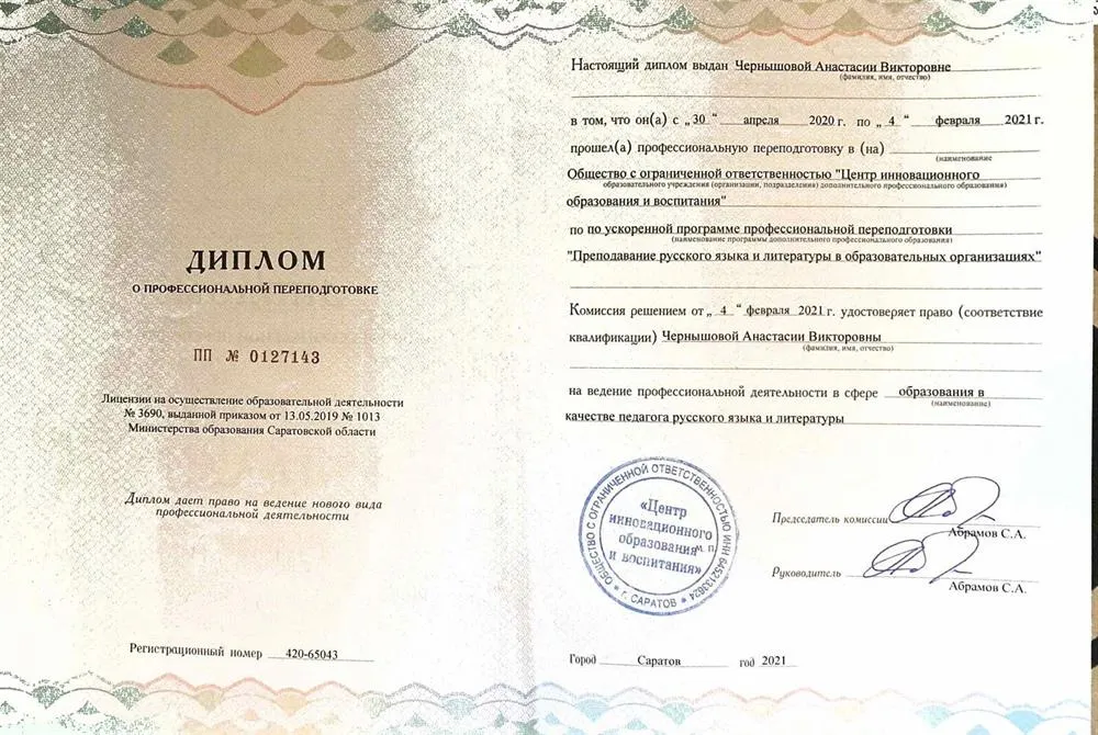 Диплом