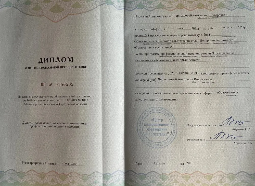Диплом