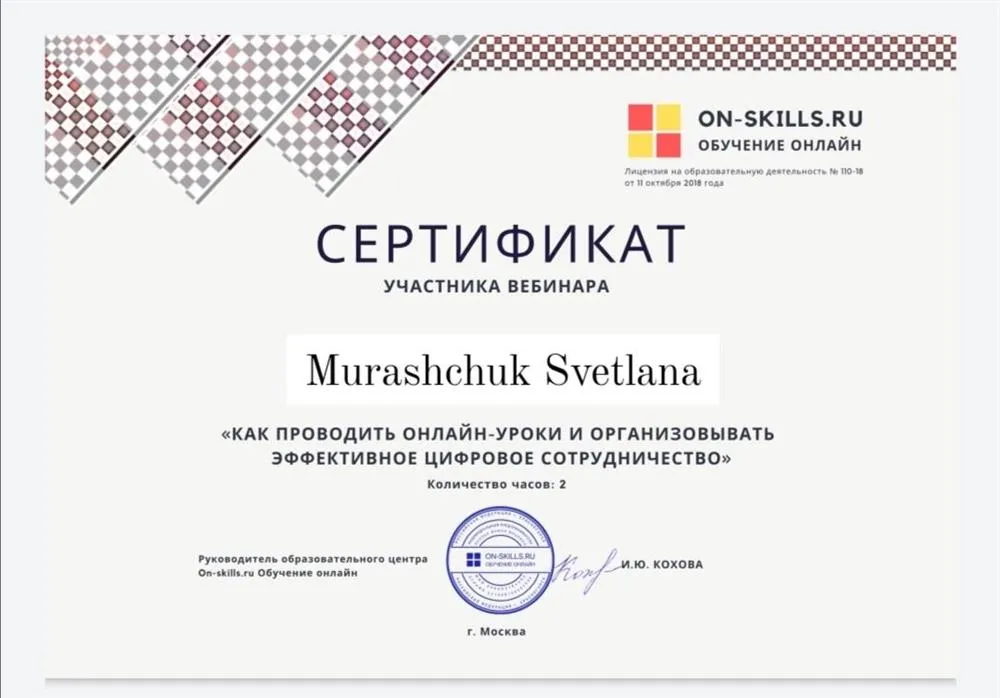 Сертификат участника вебинара "Как проводить онлайн-уроки"