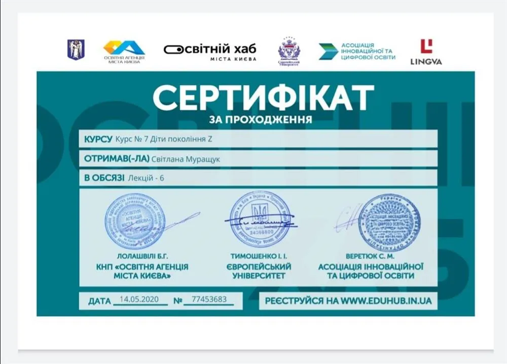 Сертификат о прохождении курса лекций " Дети поколения Z"
