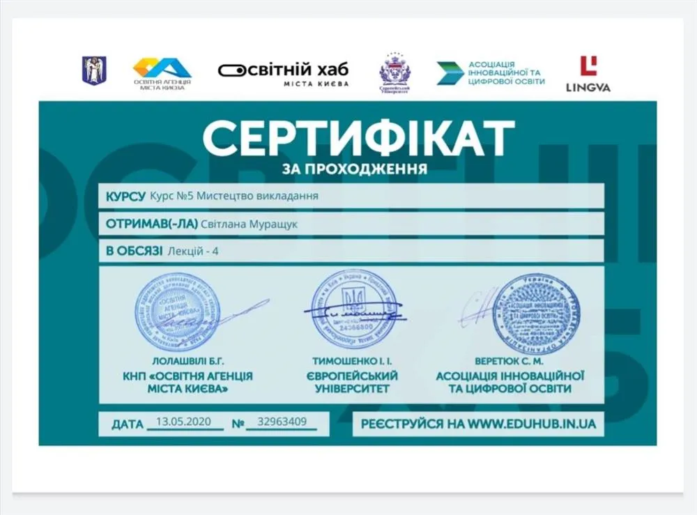 Сертификат о прохождении курса лекций "Искусство преподавания"
