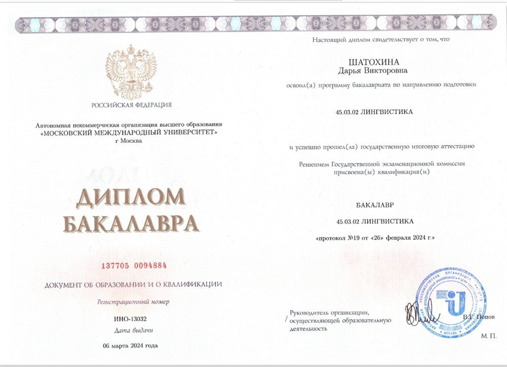 Диплом бакалавра