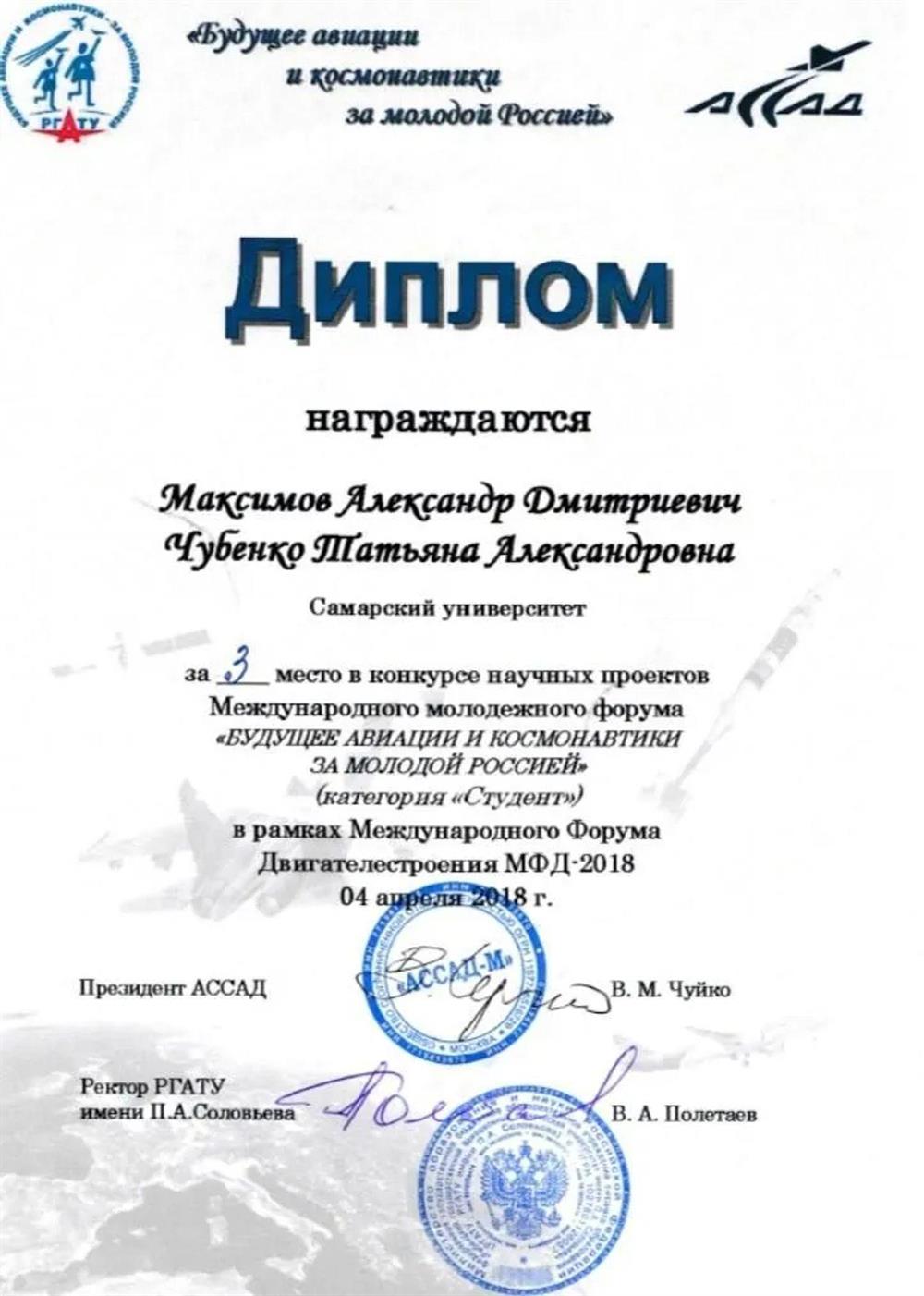 Призёр международного молодёжного форума «Будущее авиации и космонавтики за молодой Россией