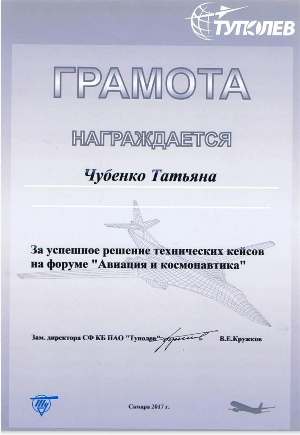 Всероссийский форум «Авиация и космонавтика»