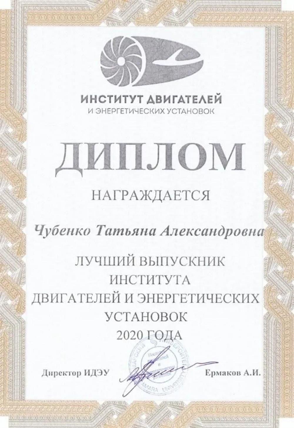 Лучший выпускник института двигателей и энергетических установок