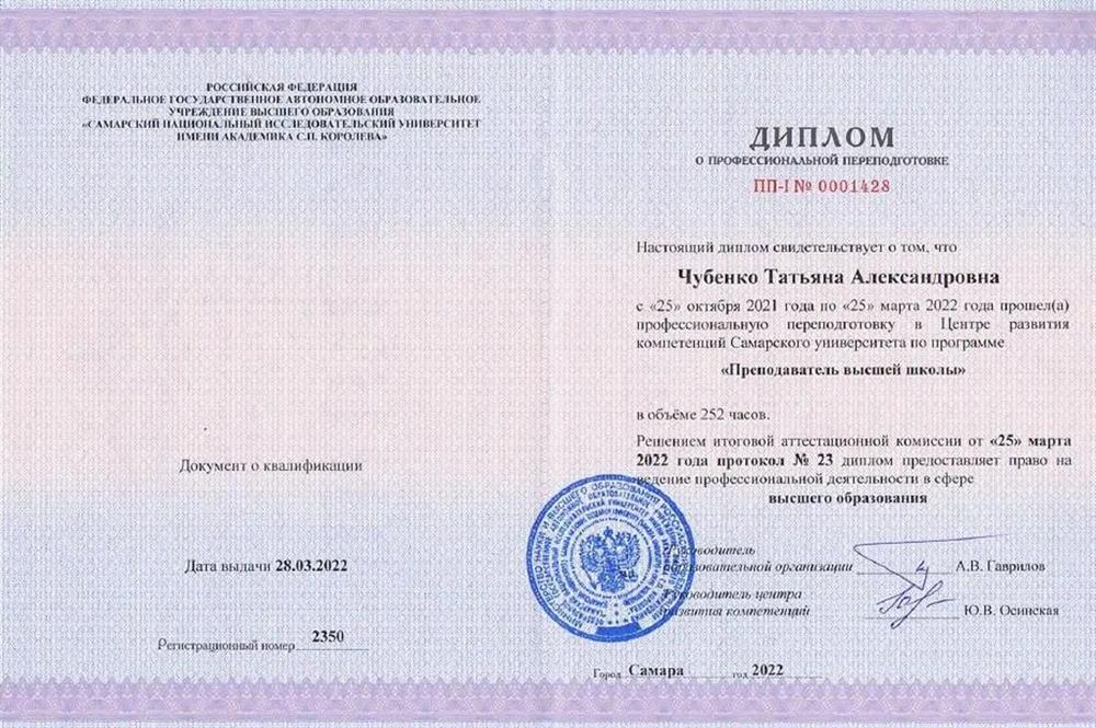 Диплом преподавателя высшей школы