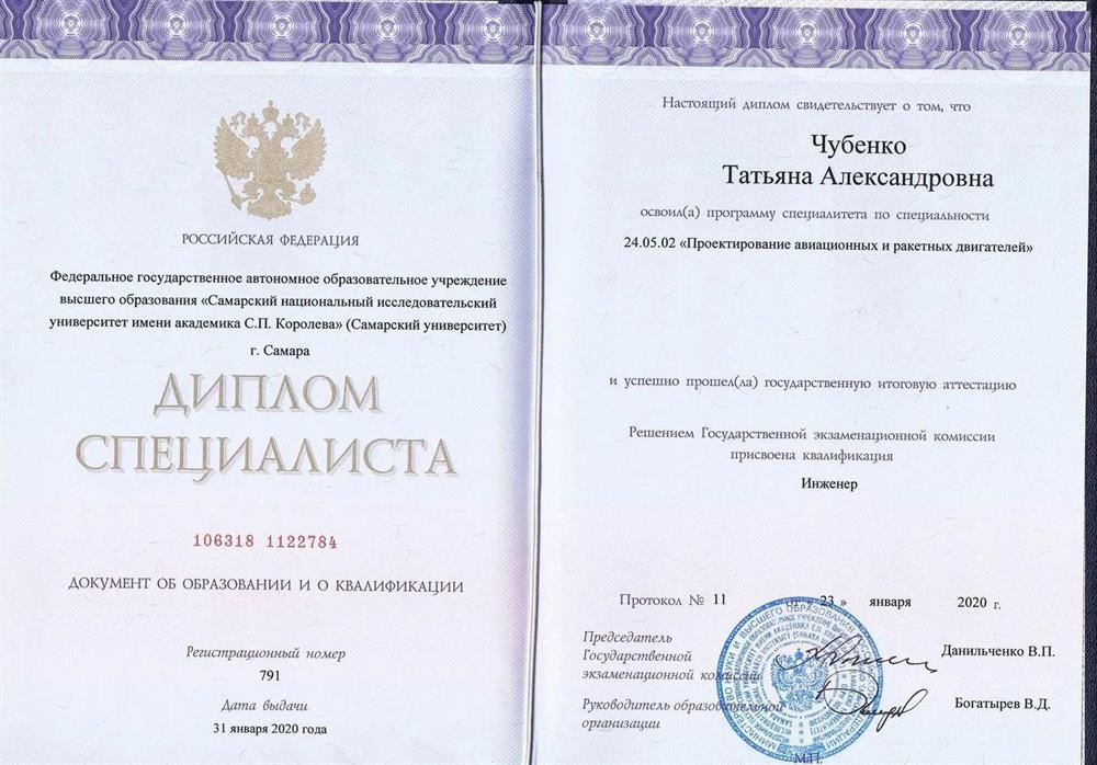 диплом специалиста