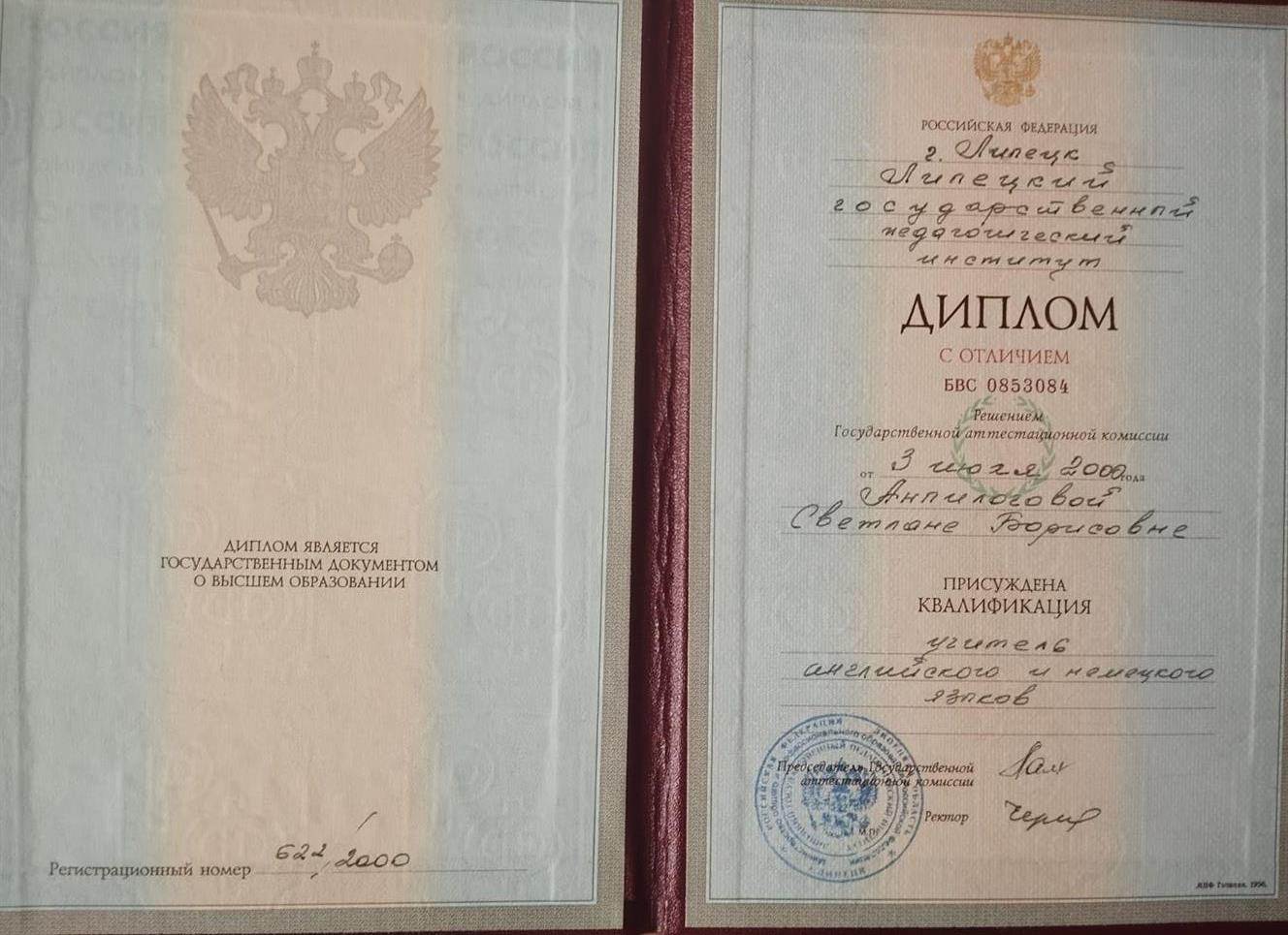 Диплом о высшем образовании