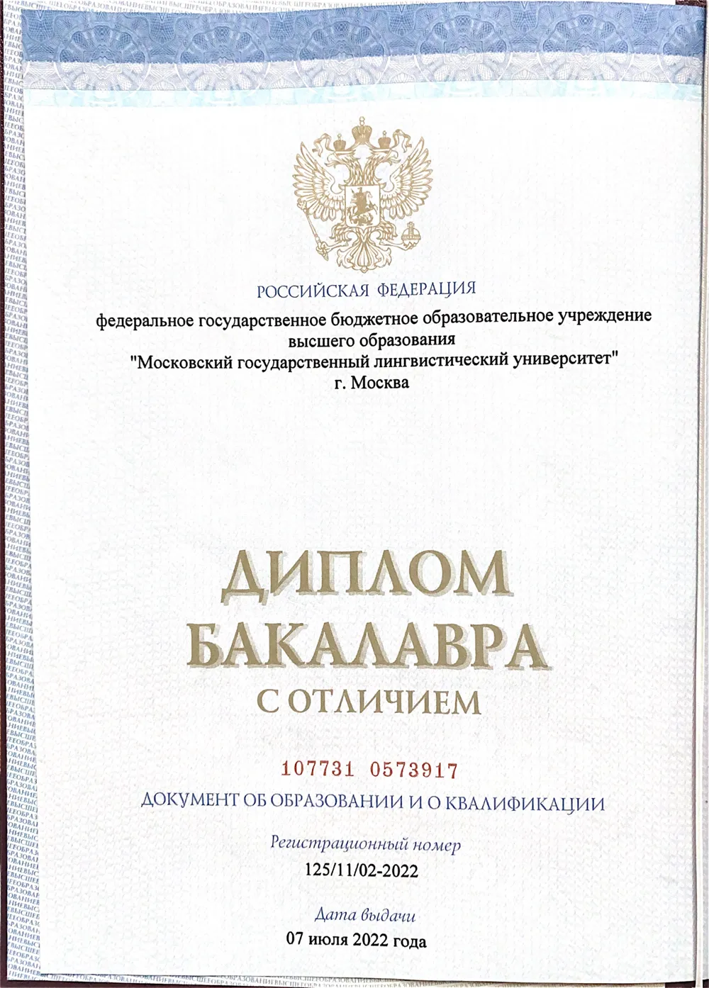 Диплом 