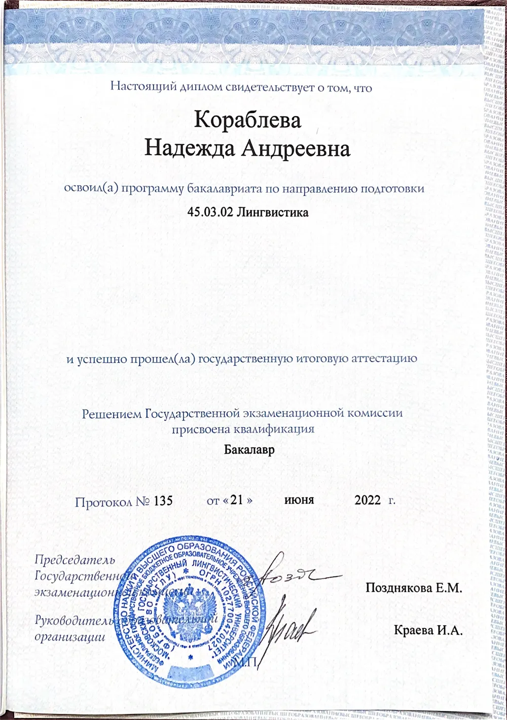 Диплом