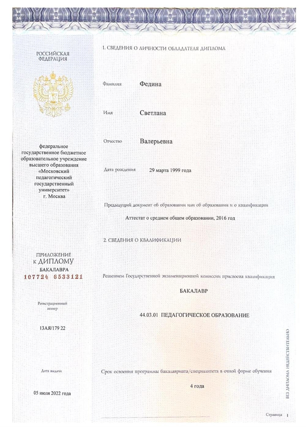 Диплом преподавателя английского языка МПГУ