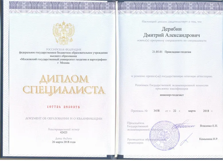 Диплом специалиста 