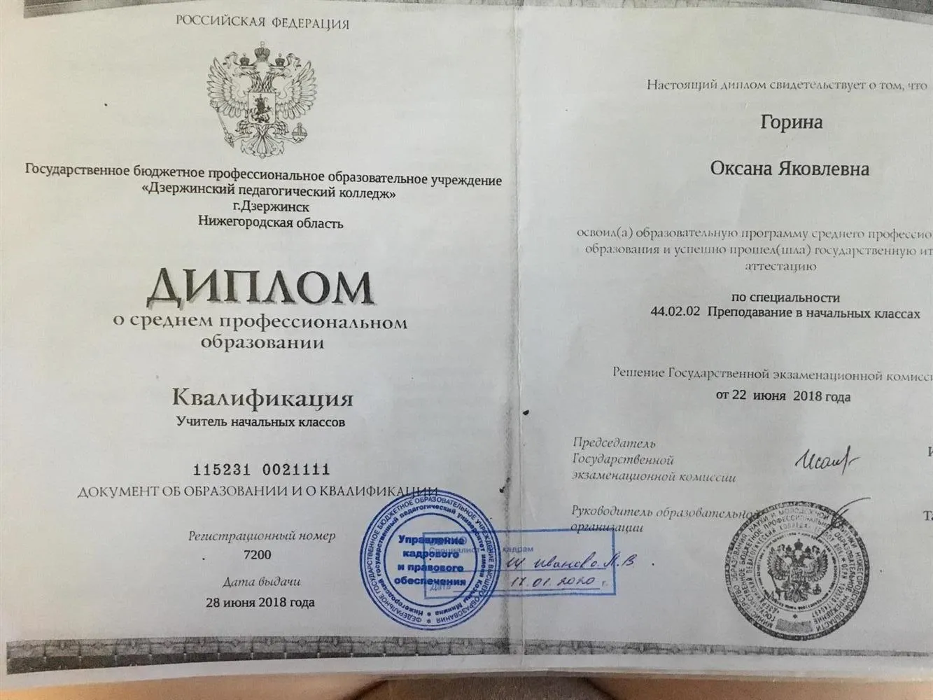 Диплом 