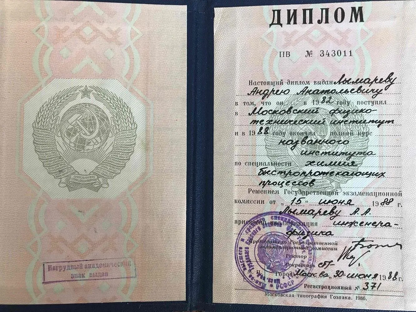 Диплом