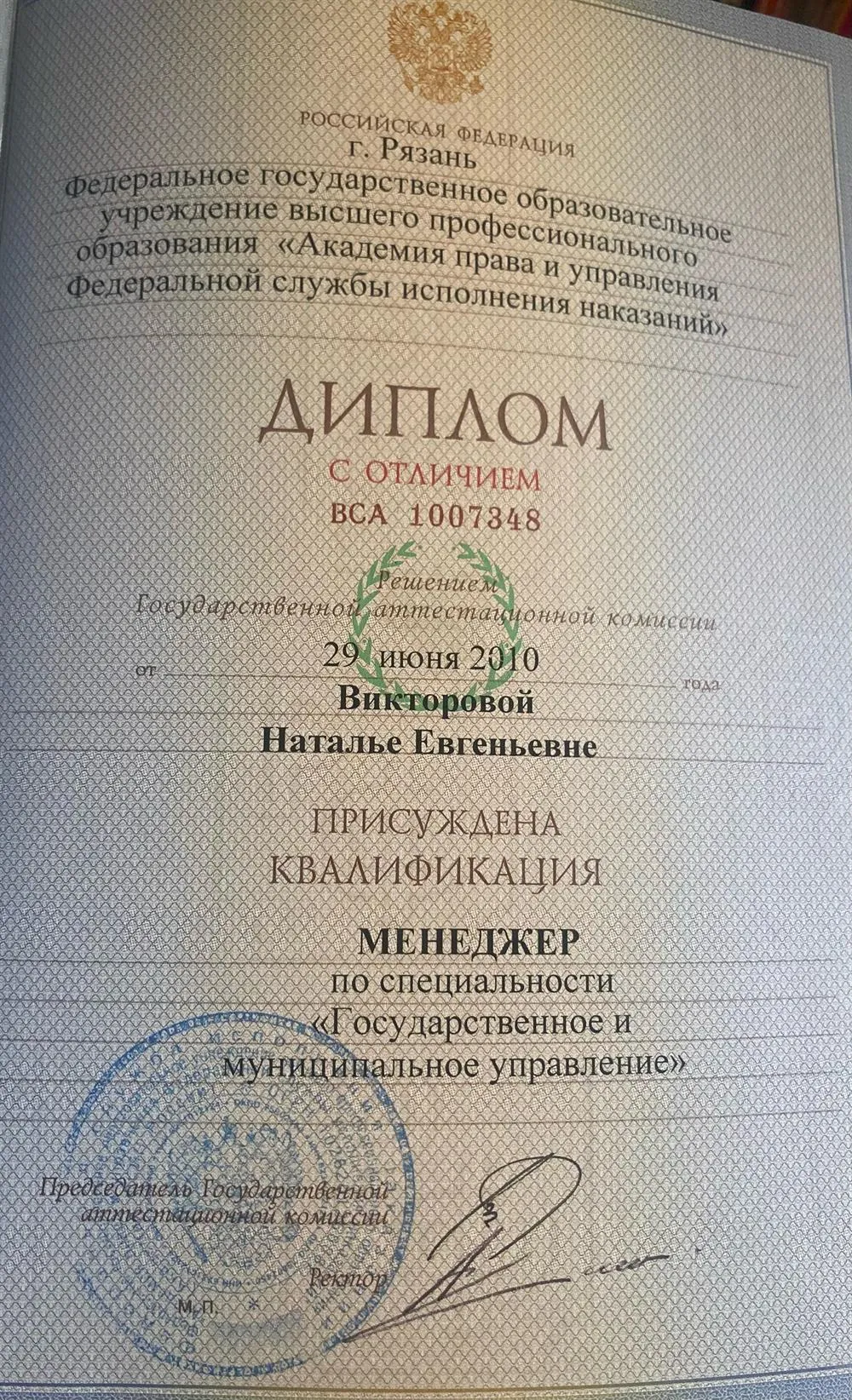 Диплом