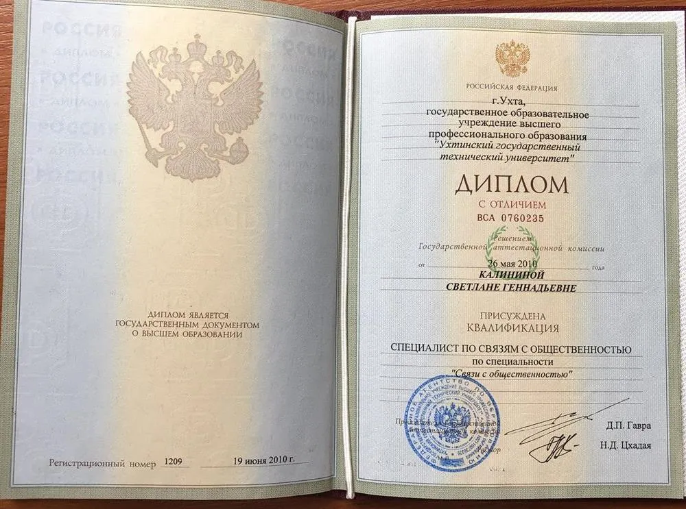 Диплом о высшем образовании