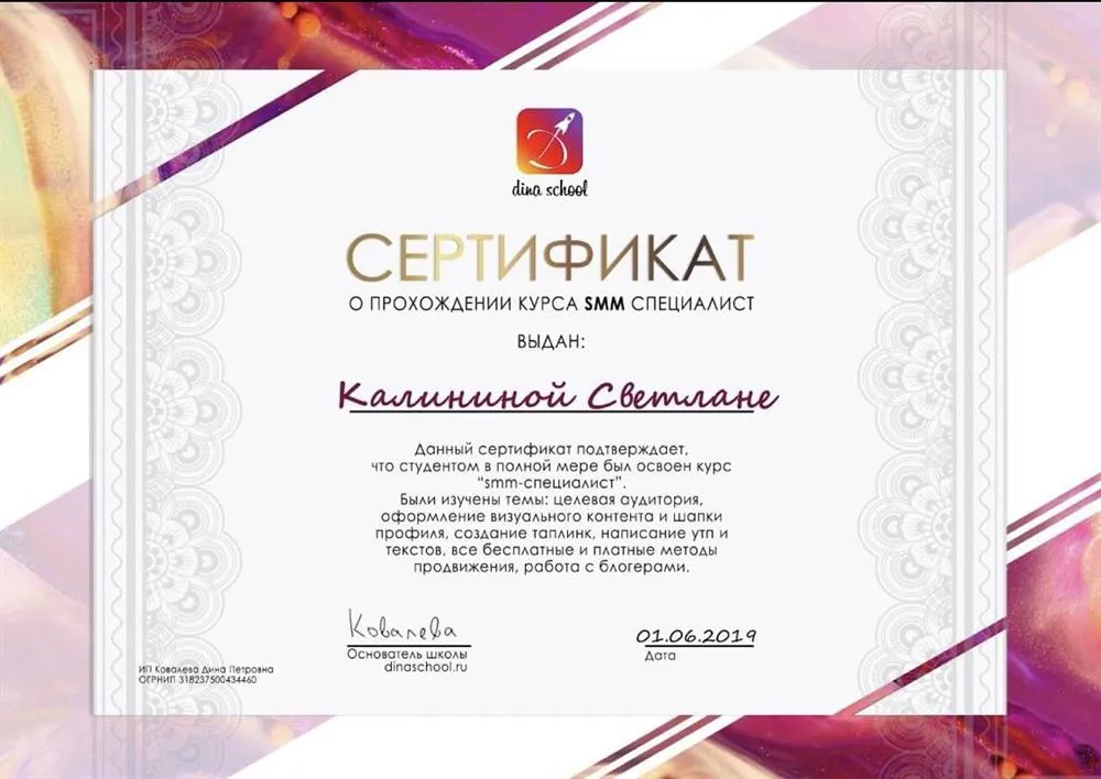 Сертификат о прохождении курса SMM специалист