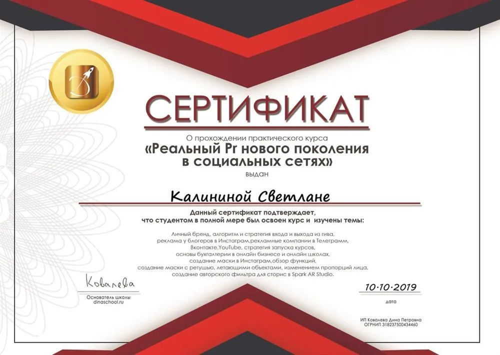 Сертификат о повышении квалификации PR специалиста