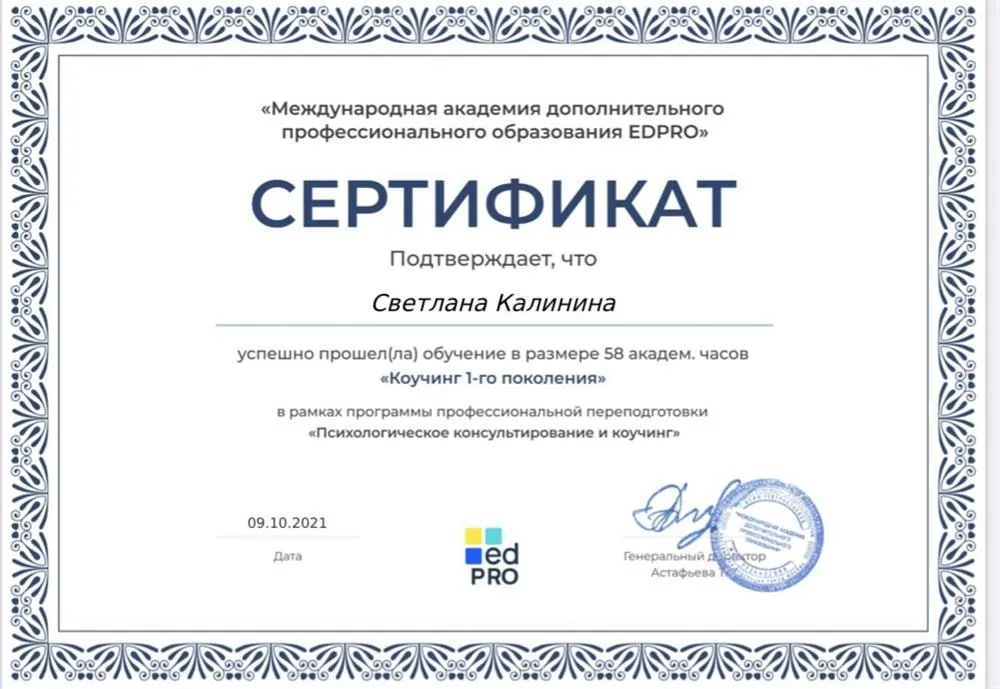 Сертификат о профессиональной переподготовке