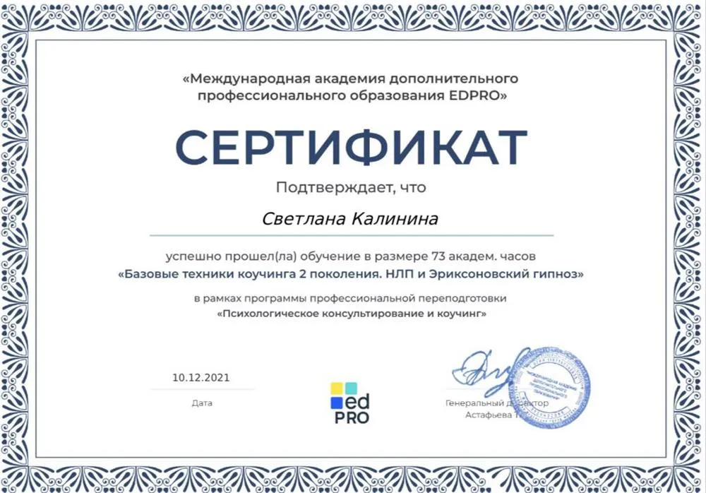 Сертификат о профессиональной переподготовке