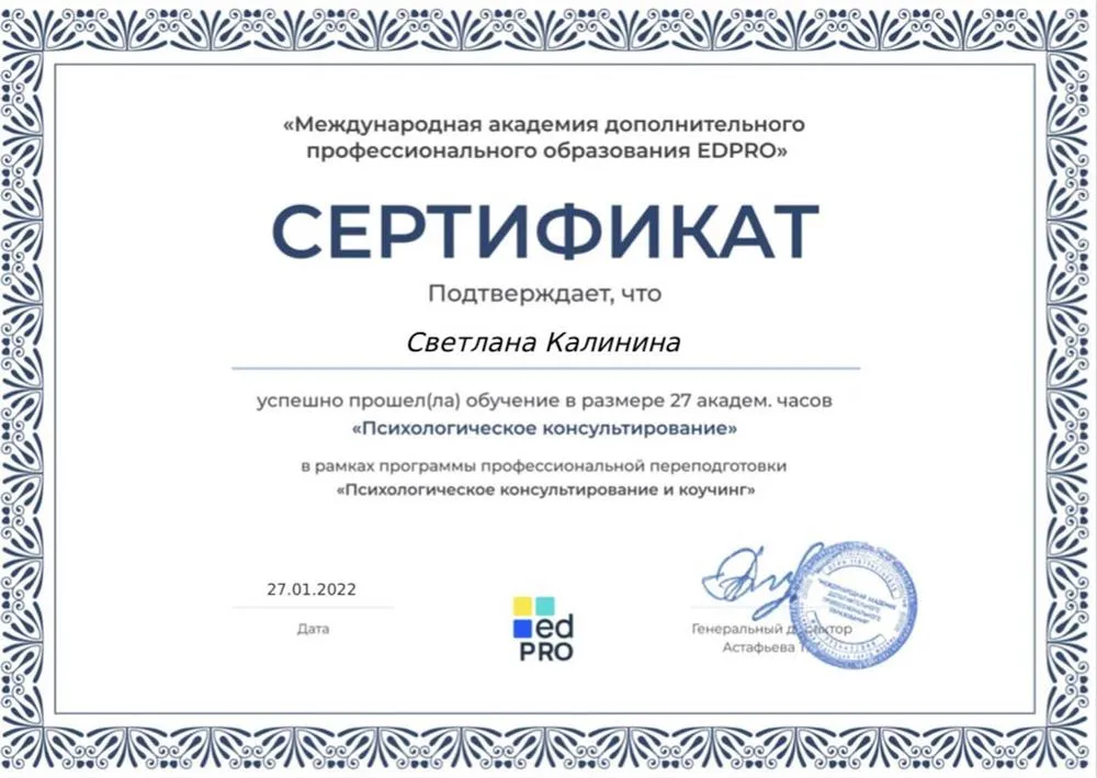 Сертификат о профессиональной переподготовке 