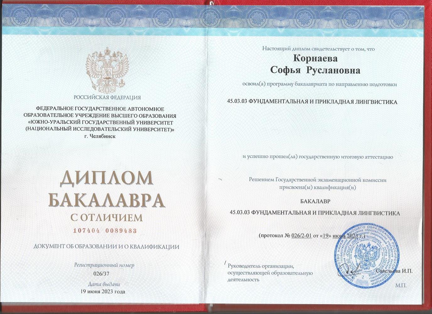 Диплом 