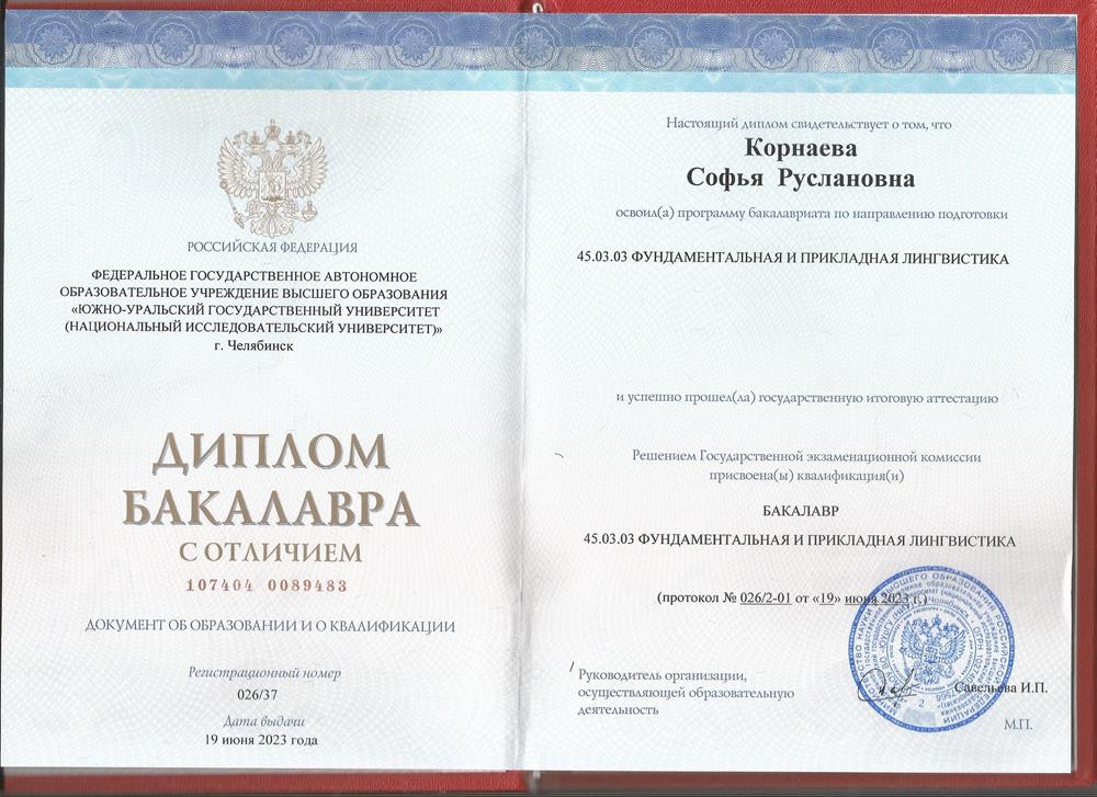 диплом о высшем лингвистическом образовании