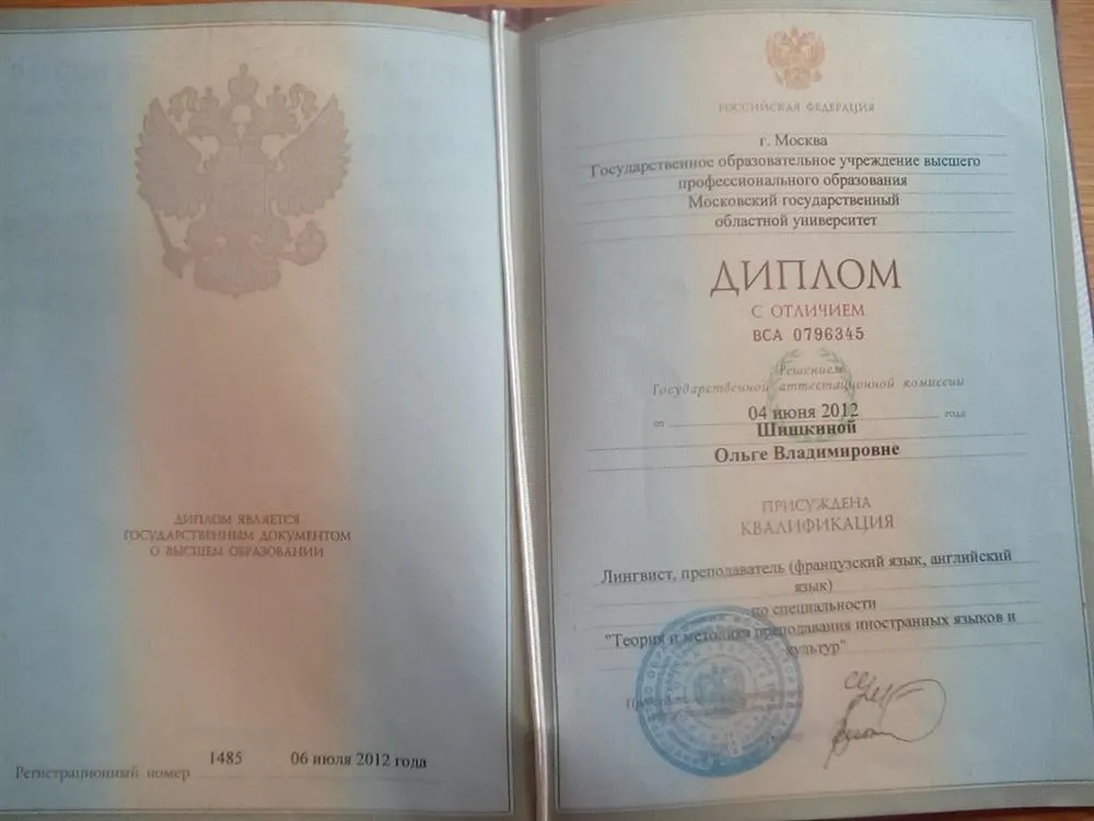 Диплом с отличием