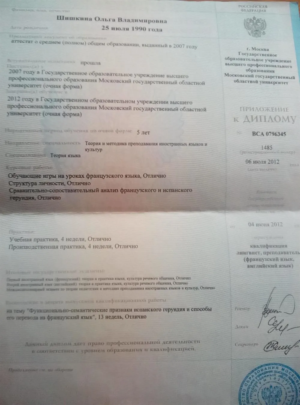 Приложение к диплому