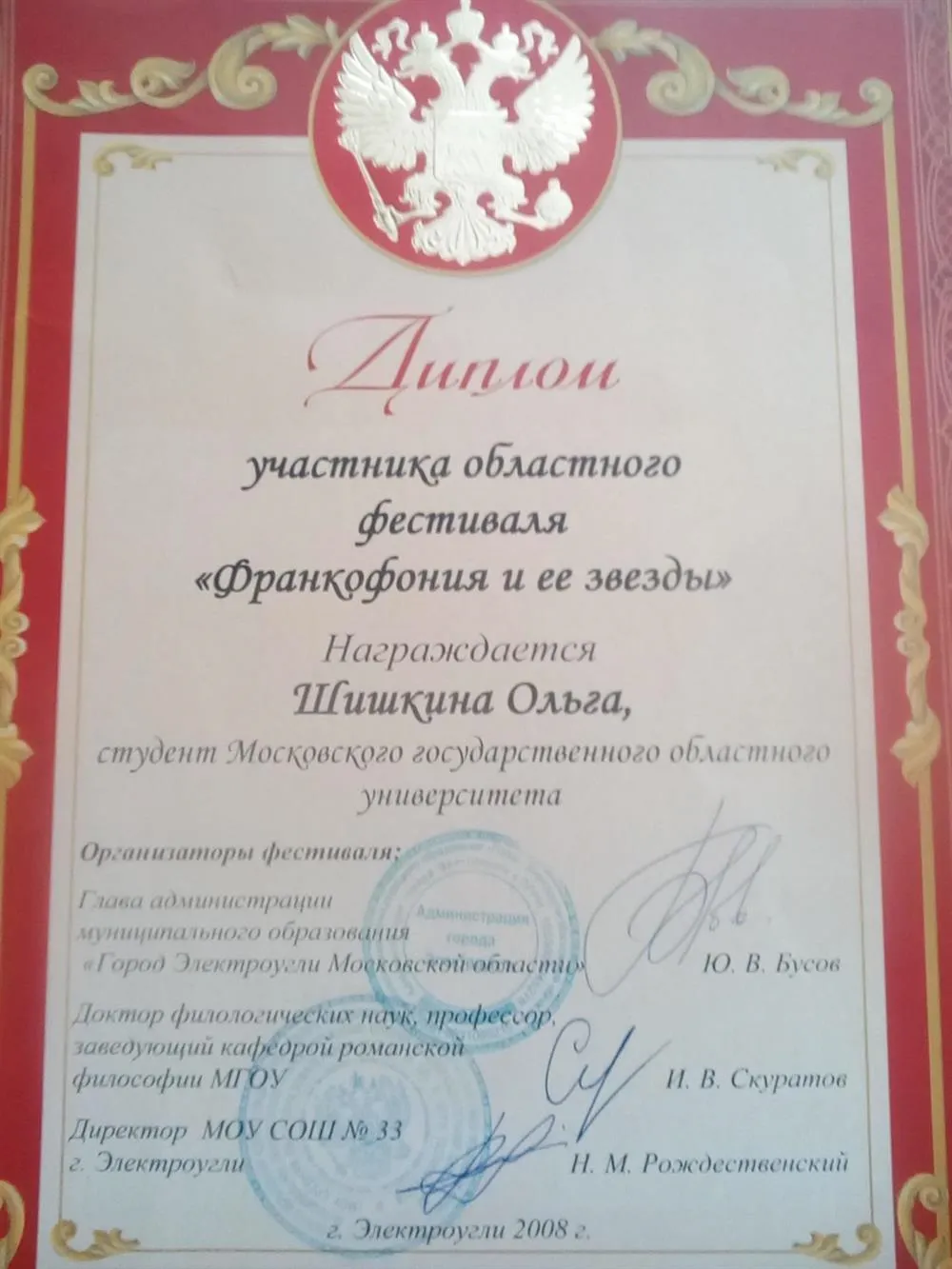 Диплом об участие в фестивале Франкофонии