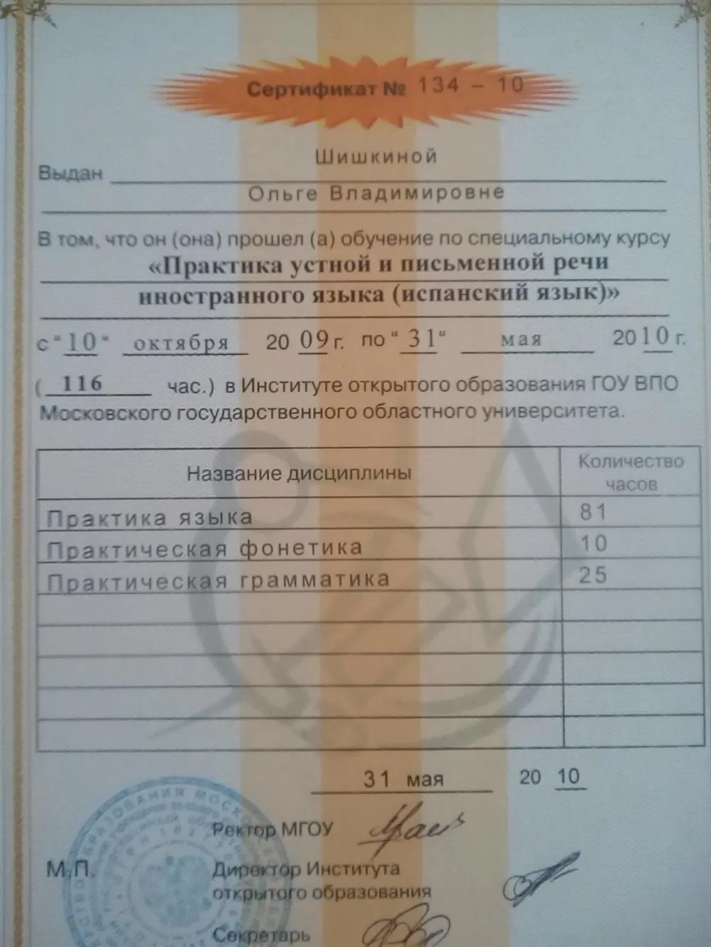 Сертификат о прохождении курса теории и практики испанского языка