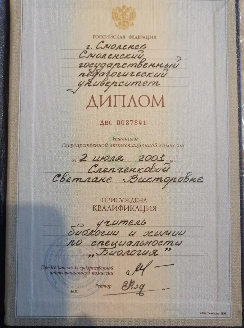 Диплом СГПУ