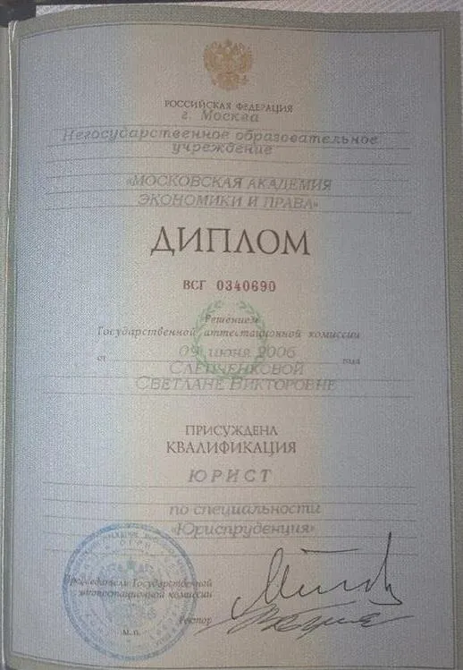 Диплом юридического вуза