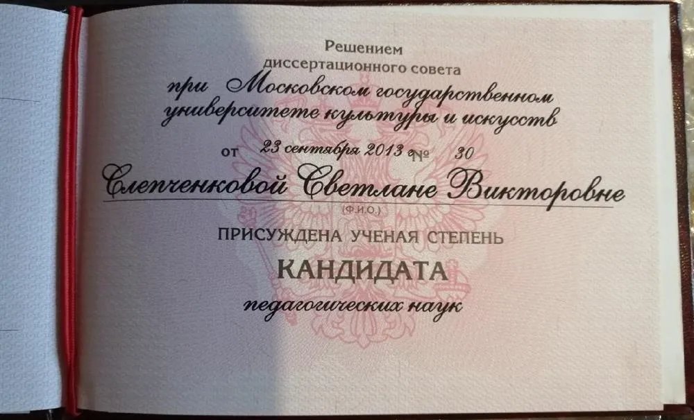 Диплом кандидата наук