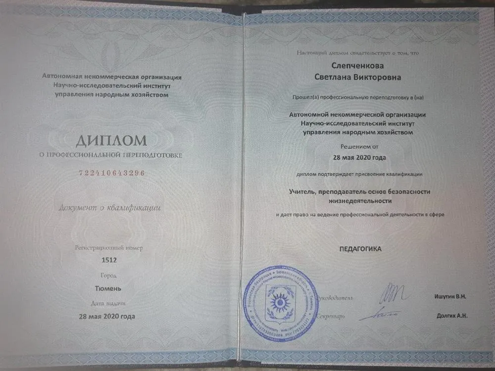 Диплом о переподготовке