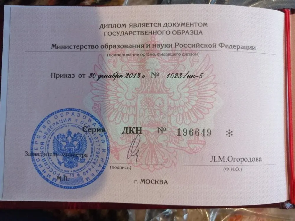 Диплом кандидата наук - номер