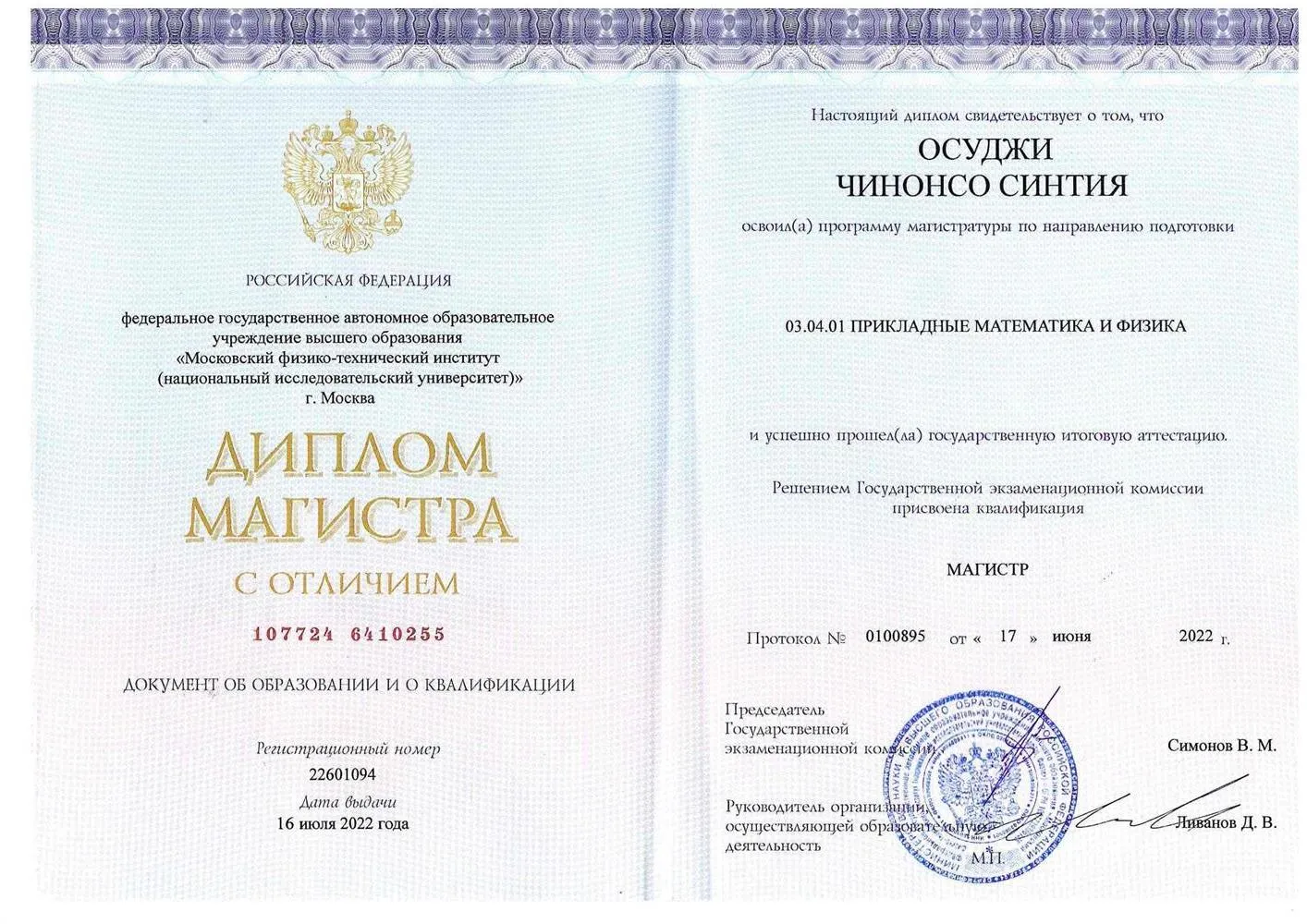 Диплом