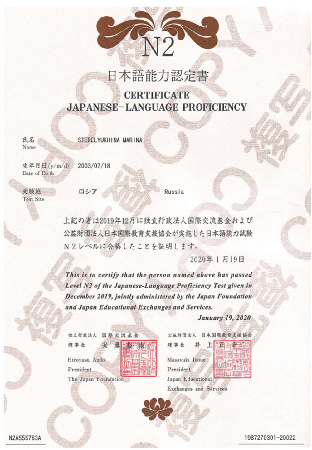 JLPT N2 CERTIFICATE
